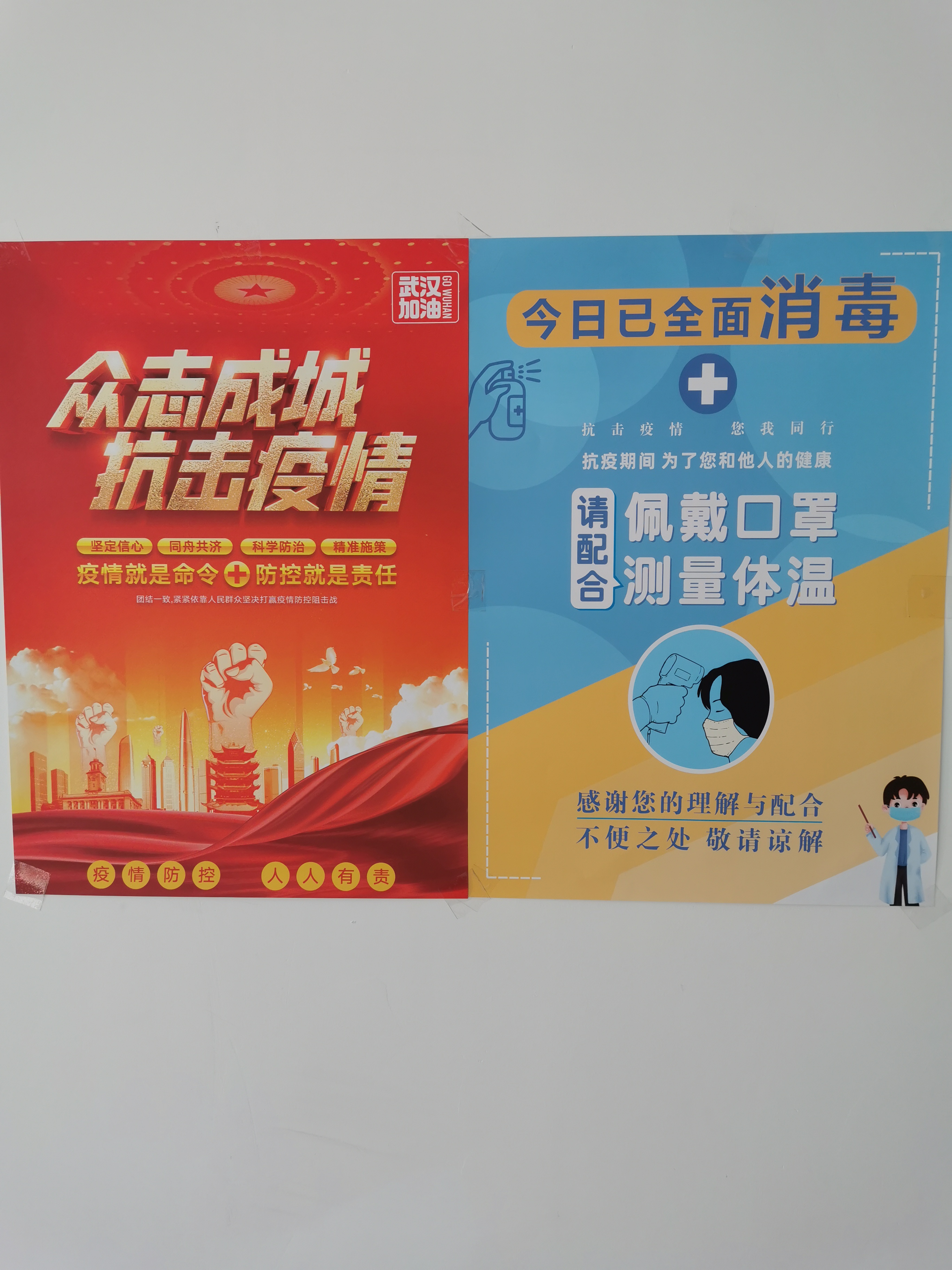 關於新冠肺炎的應急(jí)防疫措施管理決定